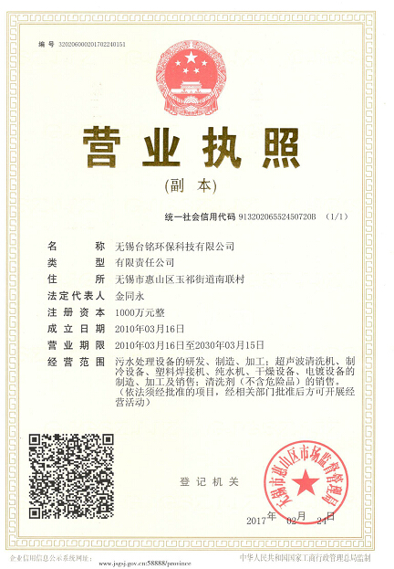 无锡台铭超声波清洗机_上海超声波清洗设备_环保清洗设备供应商