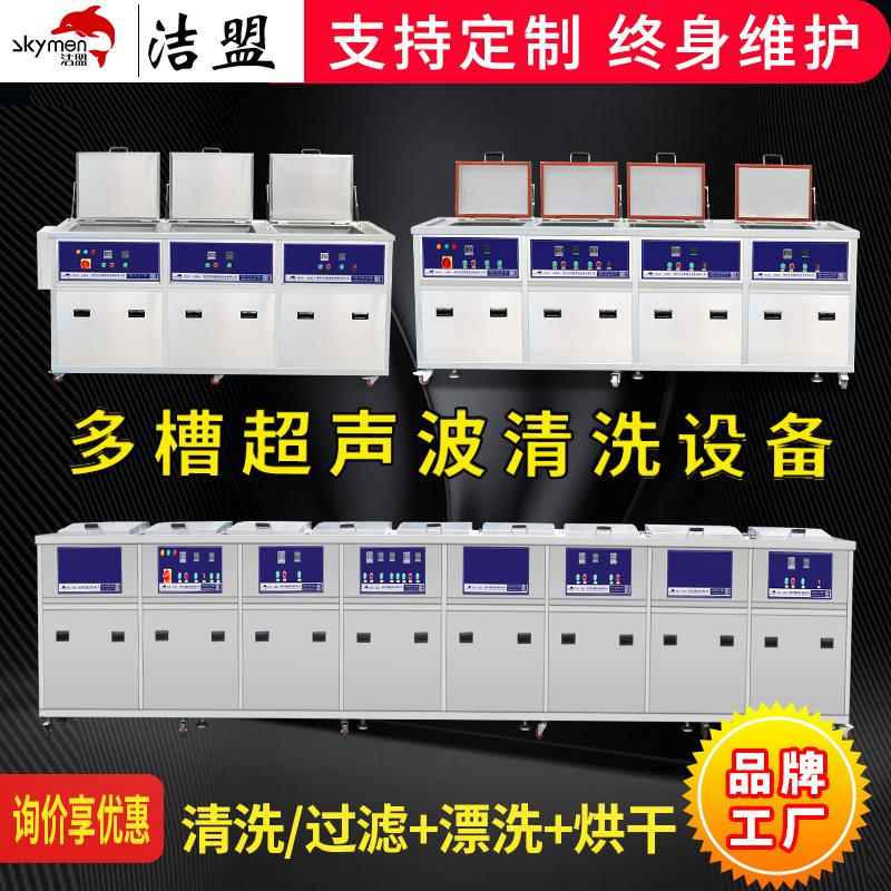 大型超声波清洗设备_超声波清洗机除油除锈_超声波清洗机工业应用