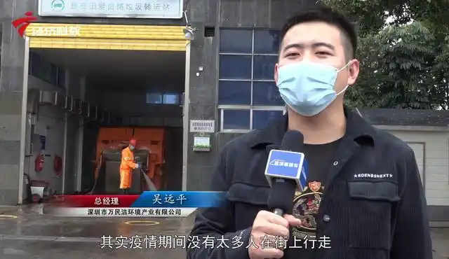 深圳市万民洁环境产业有限公司_深圳环卫工疫情期间坚守_深圳万民洁清洁服务