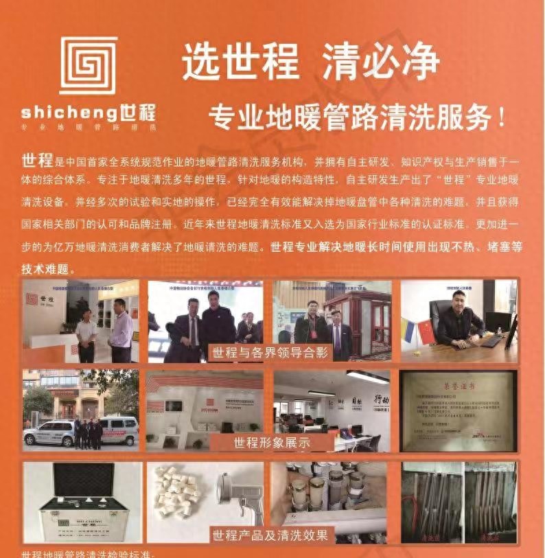 地暖清洗设备_世程新能源:全国首家专注地暖管路清洗与维修的服务机构