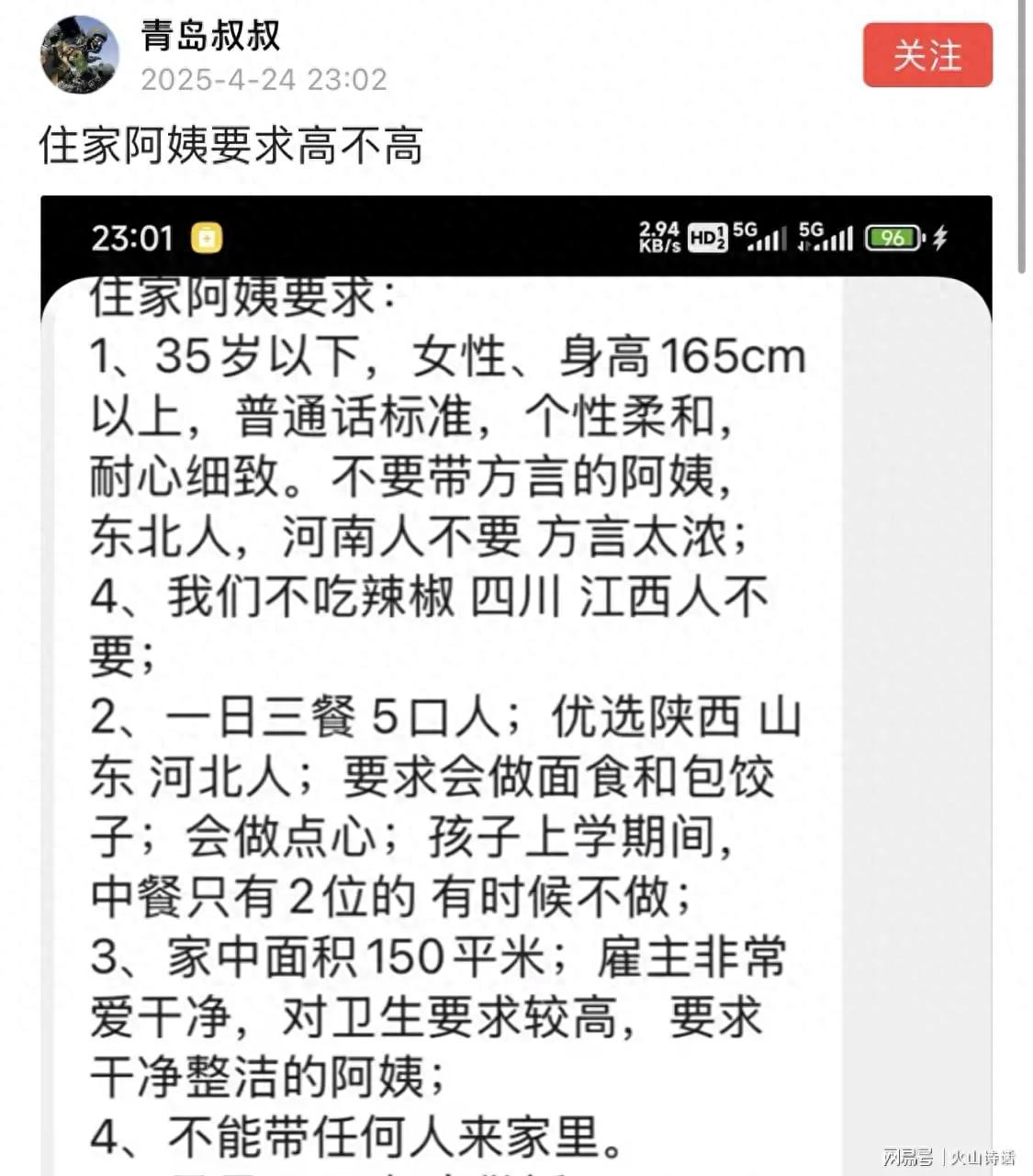 青岛家政服务钟点工_网传住家女保姆招聘:月薪8000,身高165厘米,月休两天