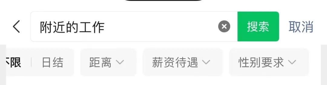 微信附近工作筛选功能_网络钟点工兼职招聘_微信零工信息查询