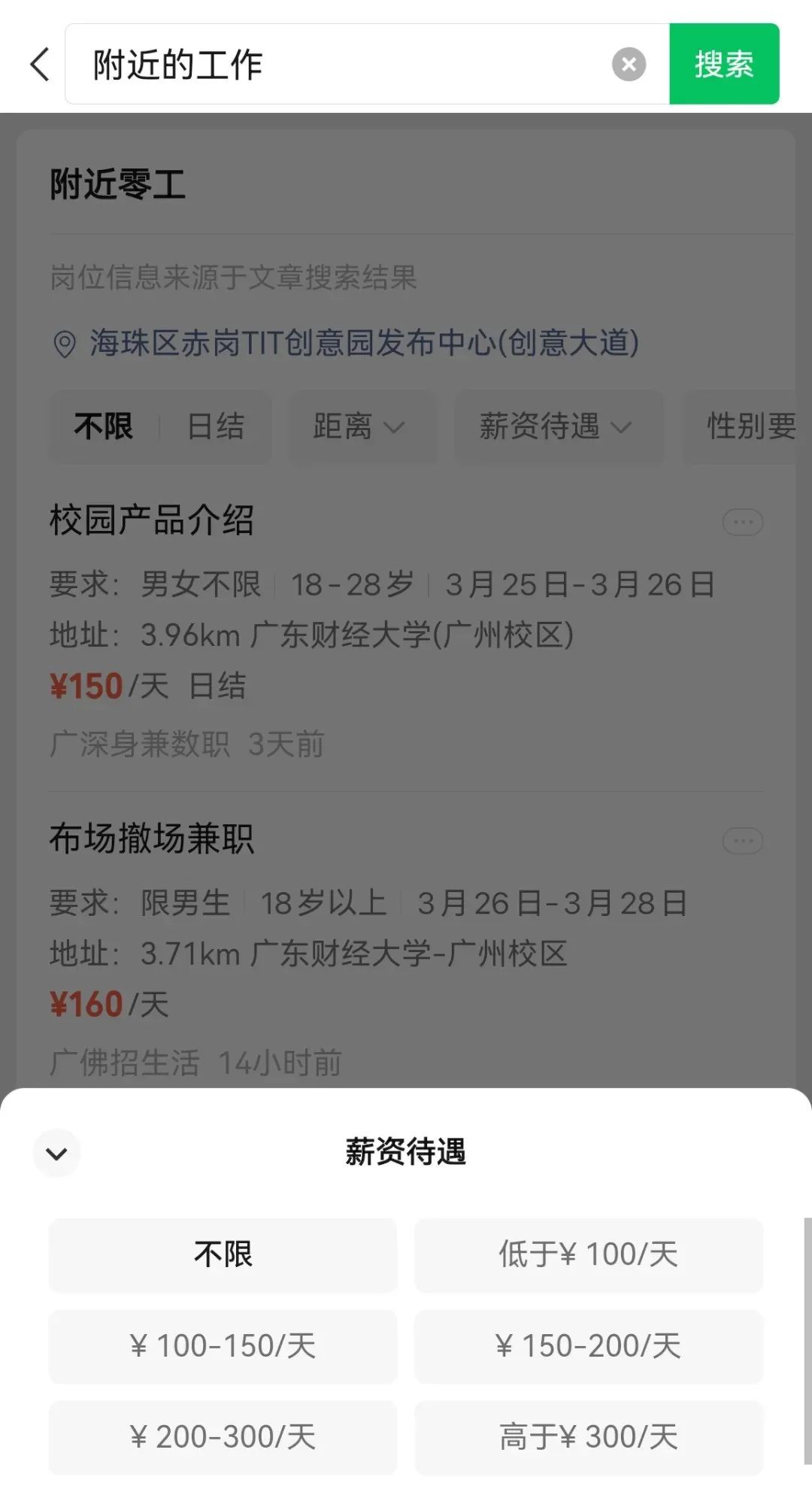 网络钟点工兼职招聘_微信零工信息查询_微信附近工作筛选功能