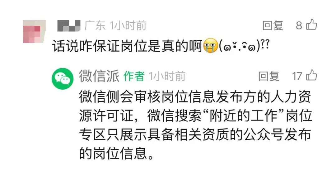 网络钟点工兼职招聘_微信零工信息查询_微信附近工作筛选功能