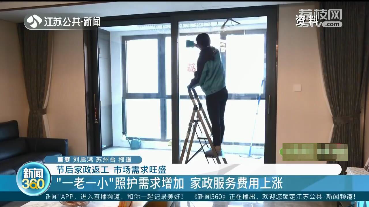 春节后家政服务需求上涨_钟点工需求量增大_南京烧饭钟点工多少钱