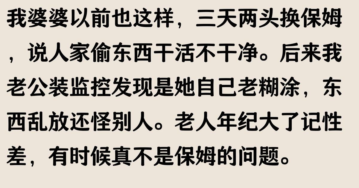  老人频繁换钟点工原因 __我要找钟点工