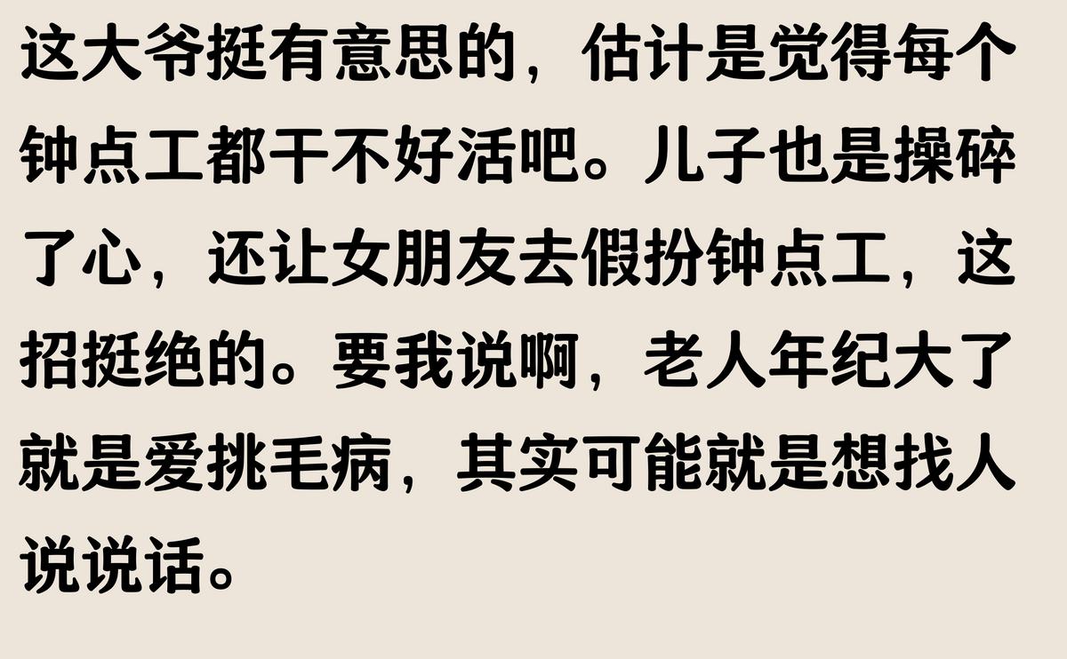  老人频繁换钟点工原因 _我要找钟点工_