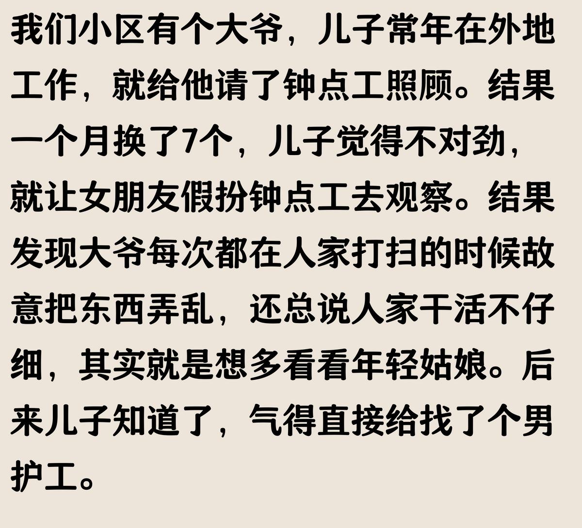 _我要找钟点工_ 老人频繁换钟点工原因 