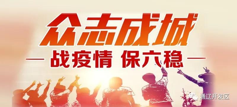 通辽经济技术开发区劳动和社会保障局_通辽信息港钟点工_通辽疫情期间就业服务