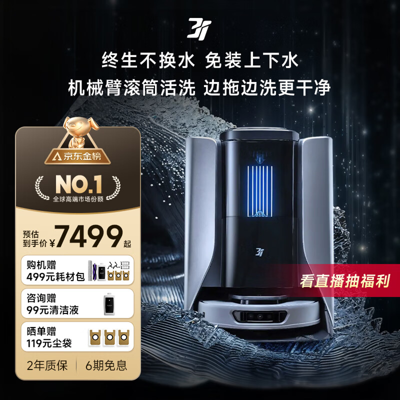 3I扫地机器人  免安装上下水扫地机器人  智能净地站H1 Pro Plus_深圳全自动洗地机