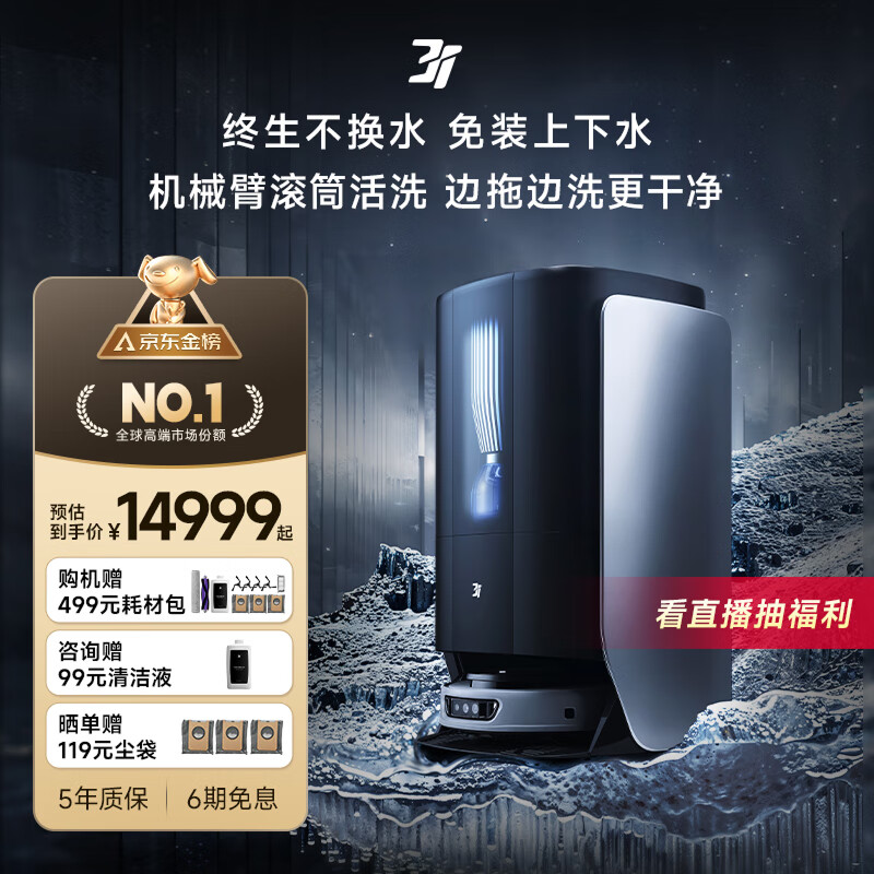 深圳全自动洗地机_3I扫地机器人  免安装上下水扫地机器人  智能净地站H1 Pro Plus